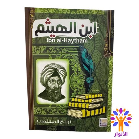 ابن الهيثم