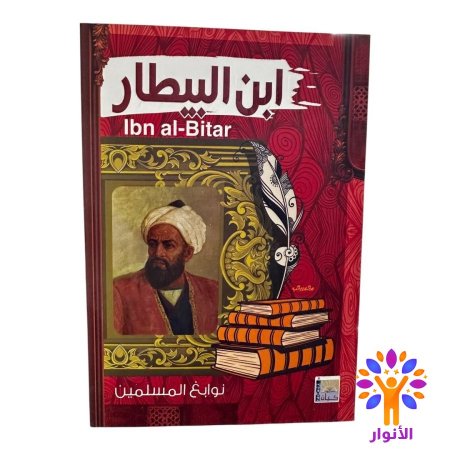 ابن البيطار