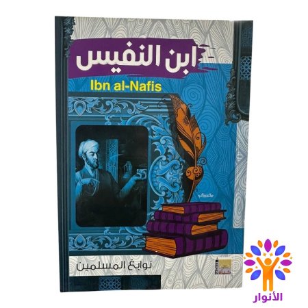 ابن النفيس