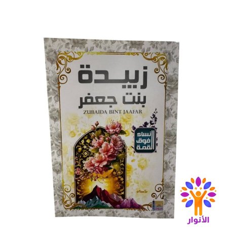 زبيدة بنت جعفر