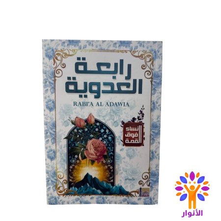 رابعة العدوية