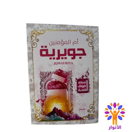 جويرية