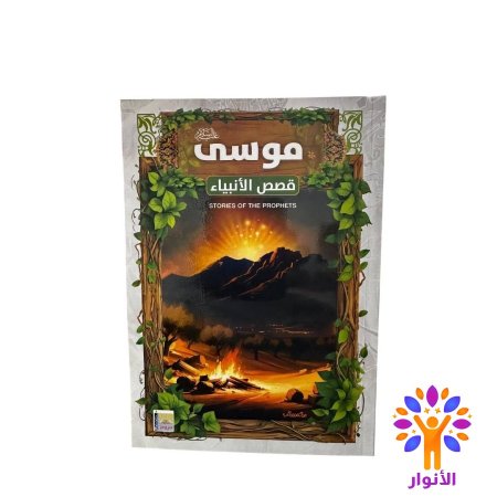 موسى عليه السلام