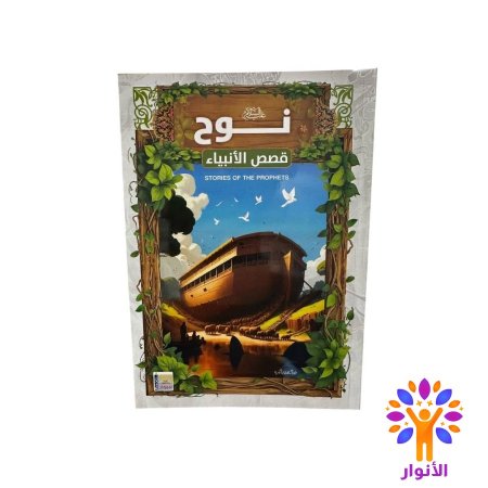 نوح عليه السلام