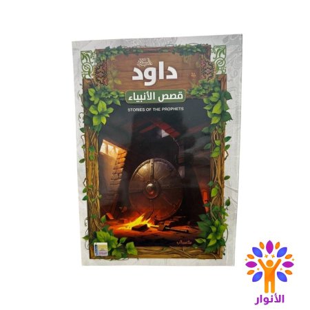 داود عليه السلام
