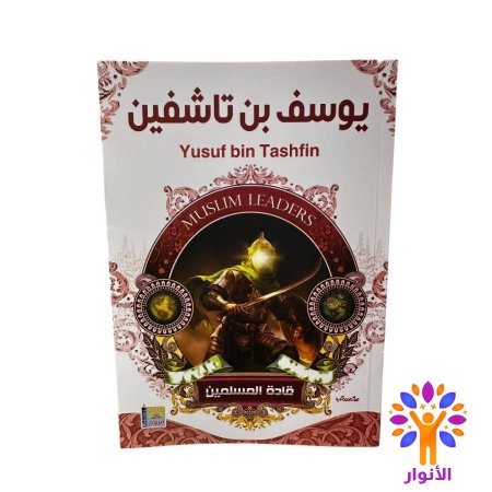 يوسف بن تاشفين