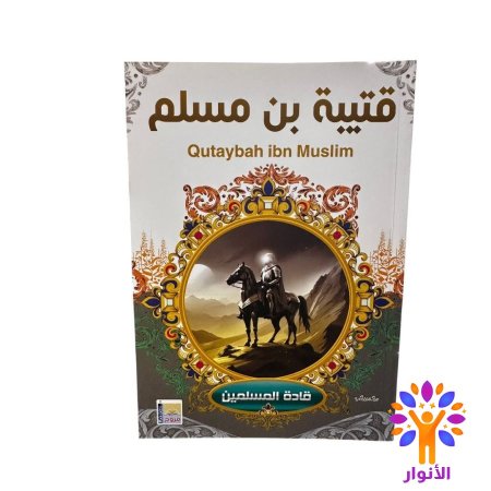 قتيبة بن مسلم