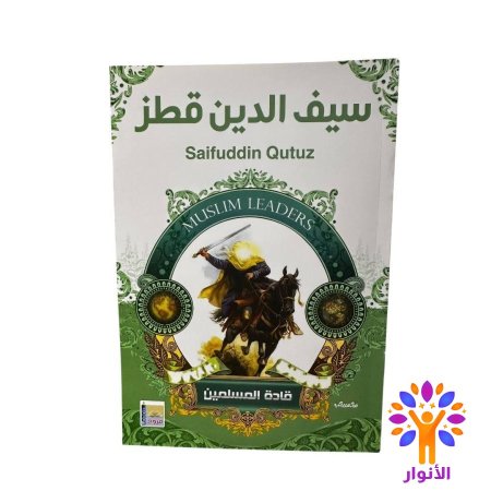سيف الدين قطز