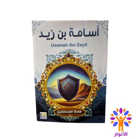 اسامة بن زيد