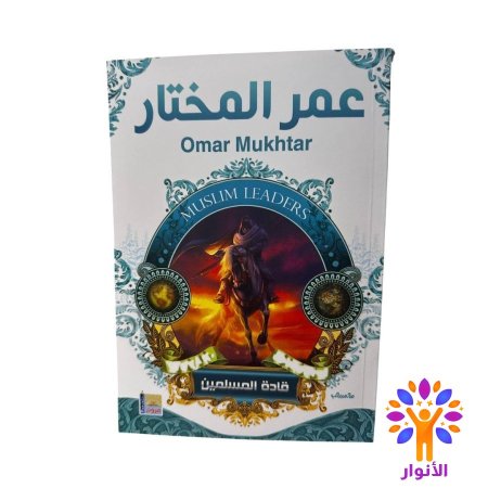 عمر المختار