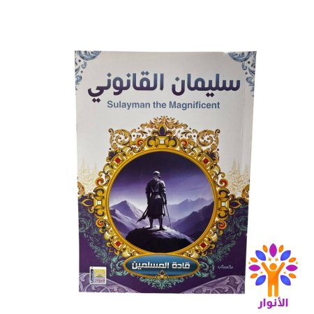 سليمان القانوني