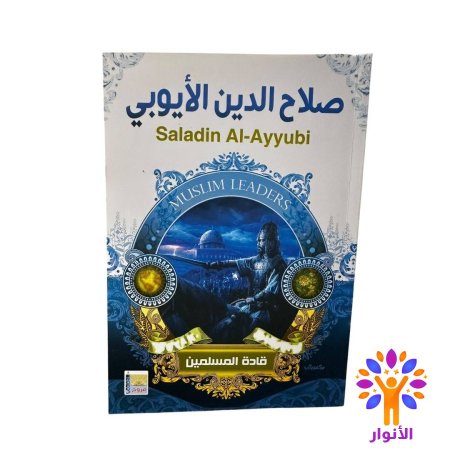 صلاح الدين الايوبي
