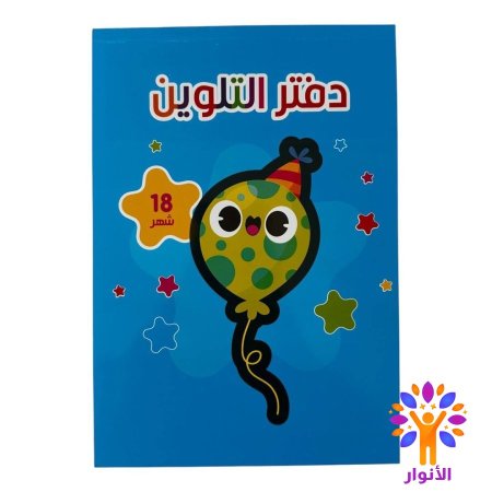 دفاتر التلوين - ورق سميك - طبعة مميزة جودة عالية جدا