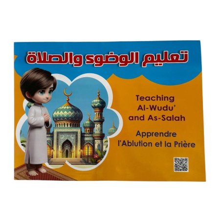 تعليم الوضوء والصلاة - ثلاثي الابعاد