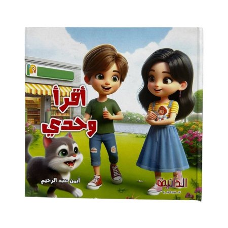 مجلدات قصص الدانية - اقرا وحدي