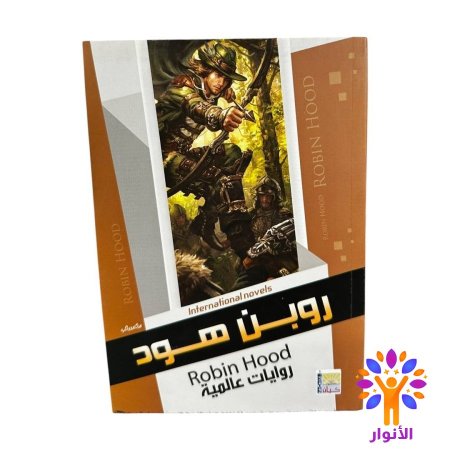 روبن هود