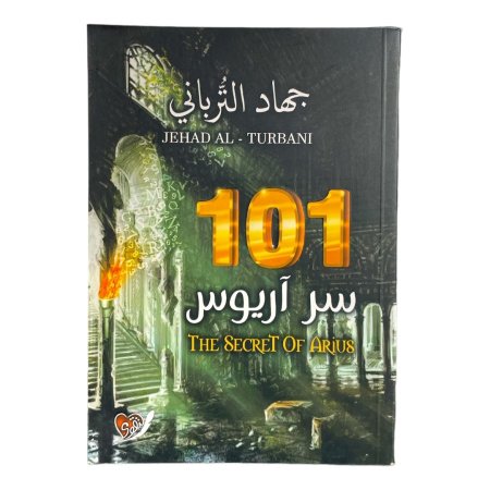 101 سر اريوس 