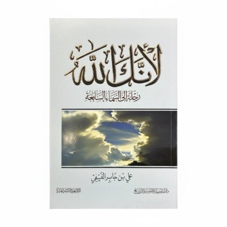 لأنك الله (الجزء الأول)