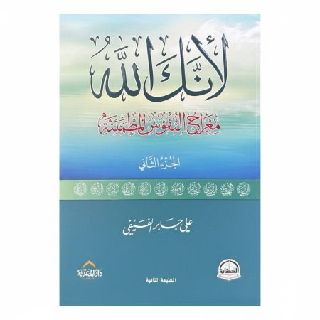لأنك الله (الجزء الثاني)
