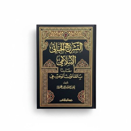 التشريع الجنائي الإسلامي مقارنًا بالقانون الوضعي