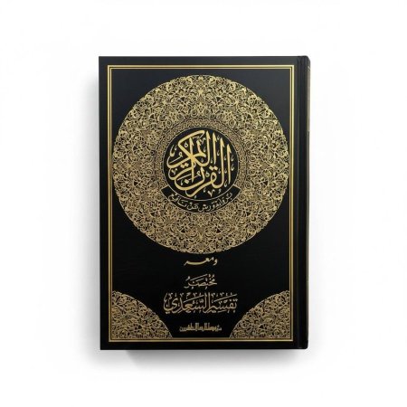 القرآن الكريم برواية ورش عن نافع ومعه مختصر تفسير السعدي