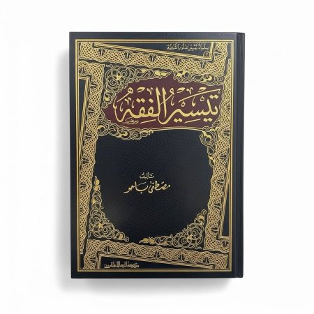 تيسير الفقه