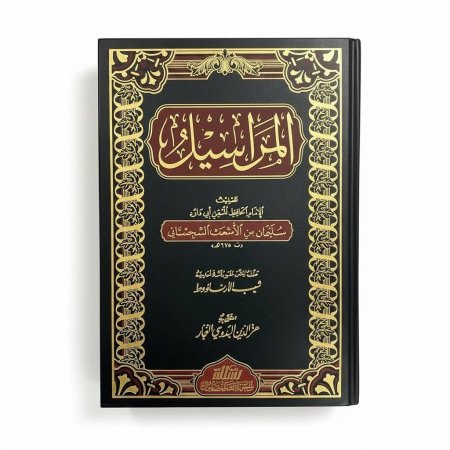 المراسيل - لابي داود