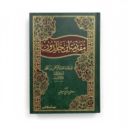 مقدمة ابن خلدون - دار الرسالة
