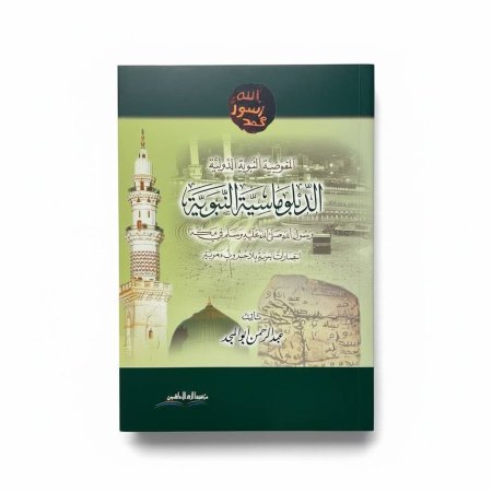 الدبلوماسية النبوية