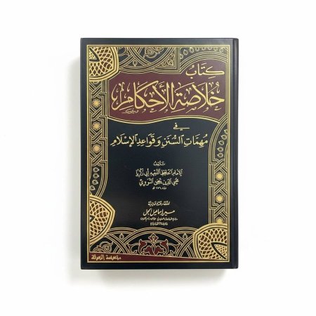 خلاصة الأحكام في مهمات السنن وقواعد الإسلام - مجلدين