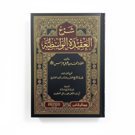 شرح العقيدة الواسطية - دار الرسالة