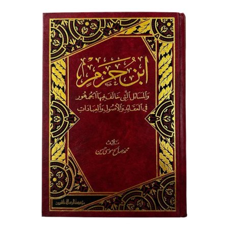 ابن حزم والمسائل التي خالف فيها الجمهور في العقائد والأصول والعبادات