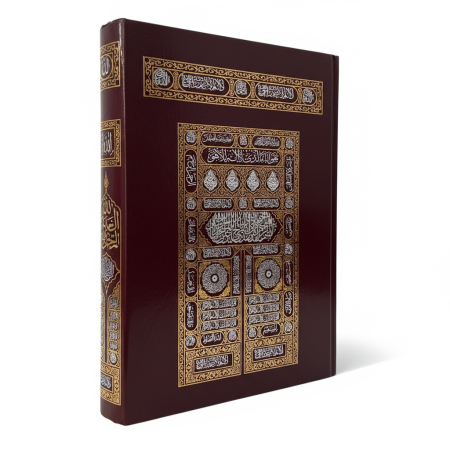 مصحف كبير مع تفسير كلمات - 20*28 سم