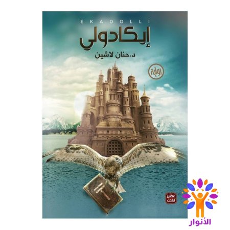 إيكادولي