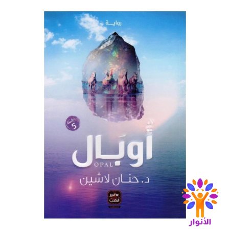 أوبال