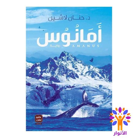 أمانوس