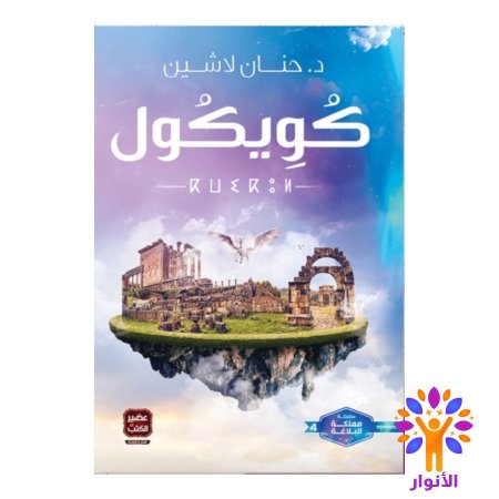 كويكول