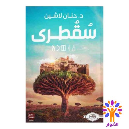 سقطرى