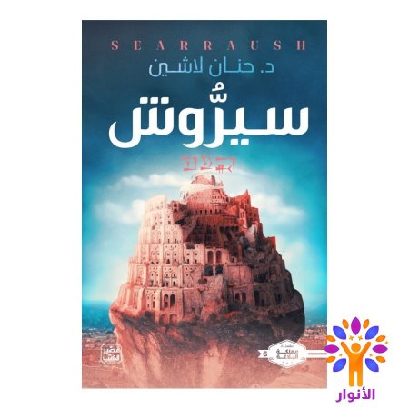 سيروش