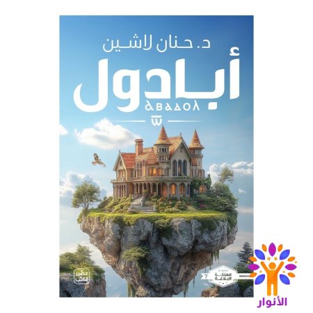 ابادول