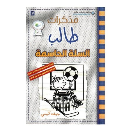 مذكرات طالب - السلة الحاسمة