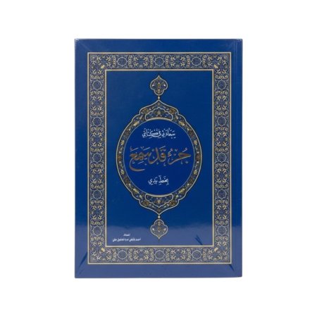 جزء قد سمع