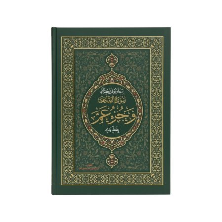 جزء عم