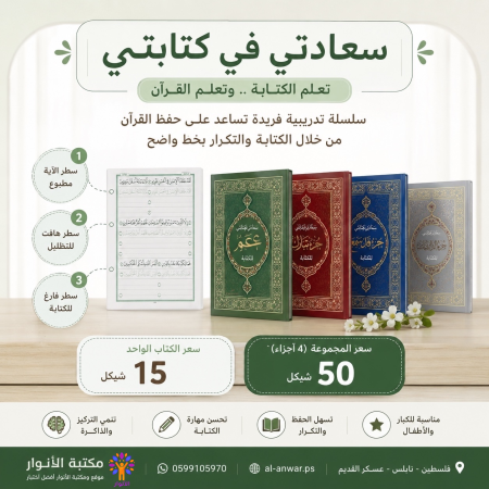 سعادتي في كتابتي - المصحف المظلل اجزاء