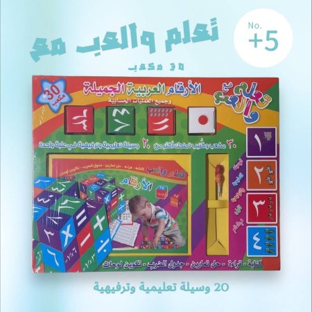 تعلم والعب مع الارقام العربية الجميلة وجميع العمليات الحسابية 