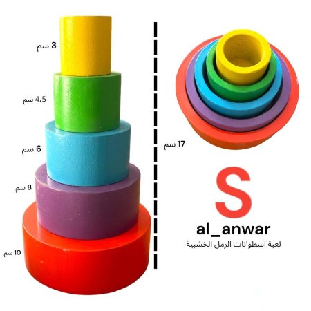 لعبة اسطوانات الرمل الخشبية  