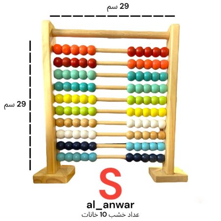 عداد ارقام خشبي - 10 درجات  