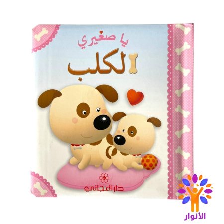 يا صغيري