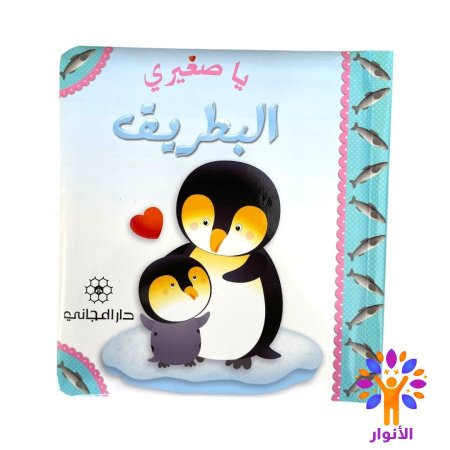 البطريق