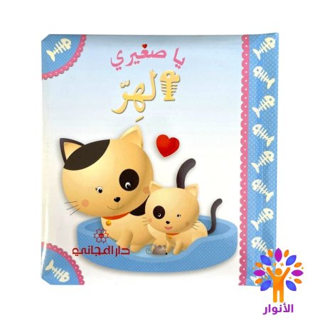 الهر